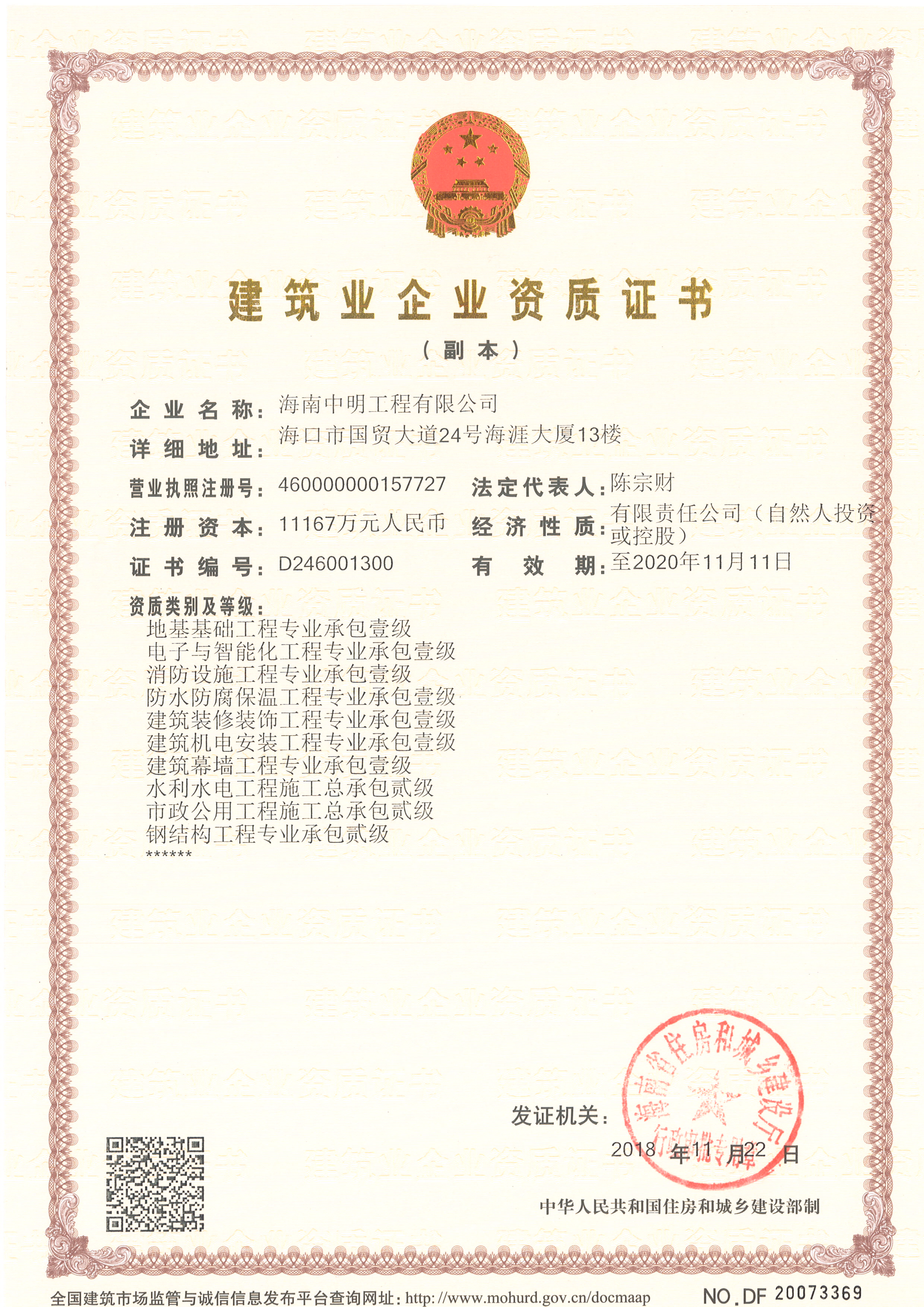 建筑业企业资质证书2